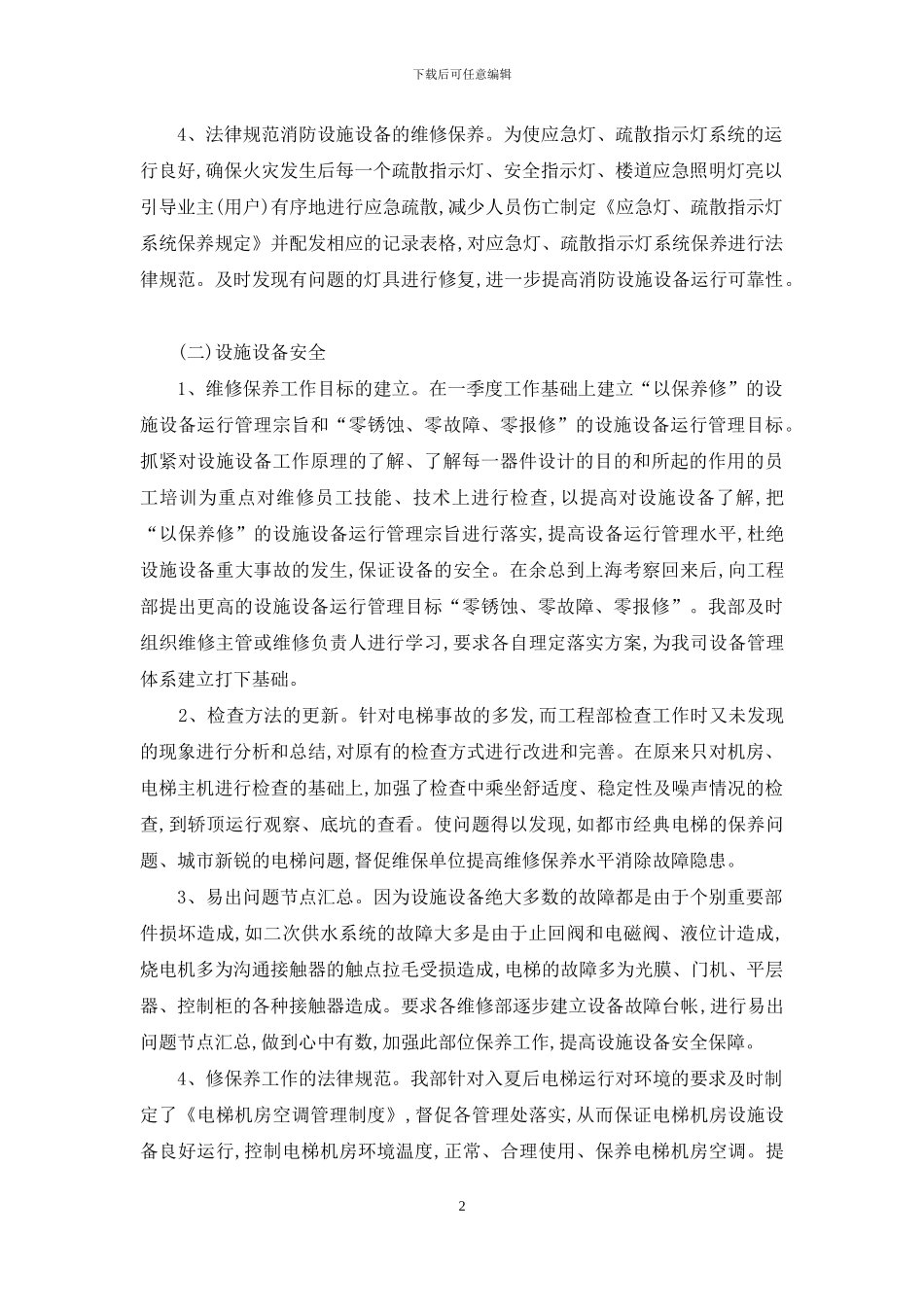 有关季度工作总结模板合集6篇_第2页