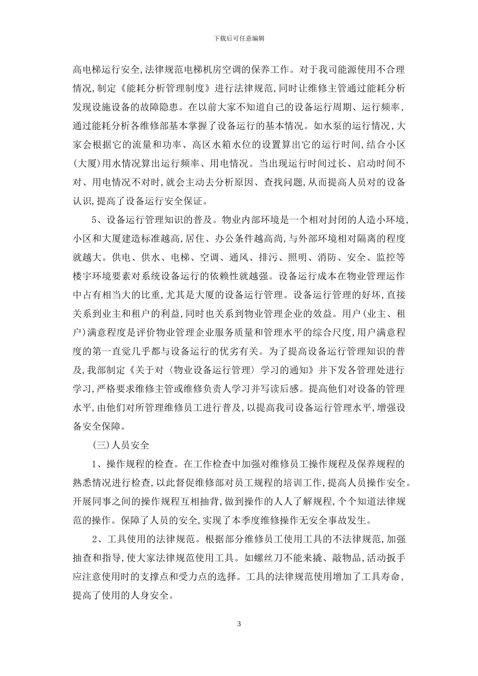 有关季度工作总结模板合集6篇_第3页