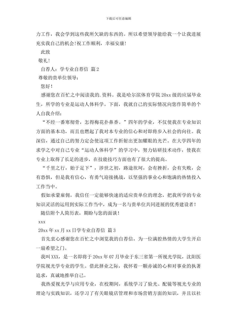 有关学专业自荐信汇总4篇_第2页