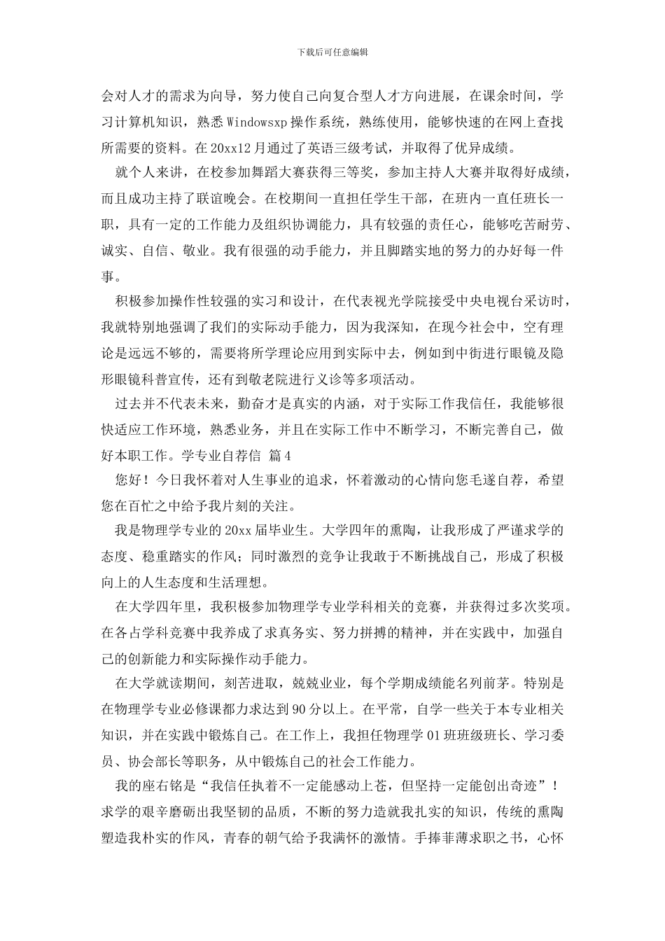 有关学专业自荐信汇总4篇_第3页