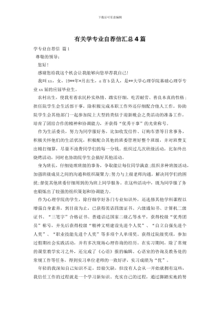 有关学专业自荐信汇总4篇