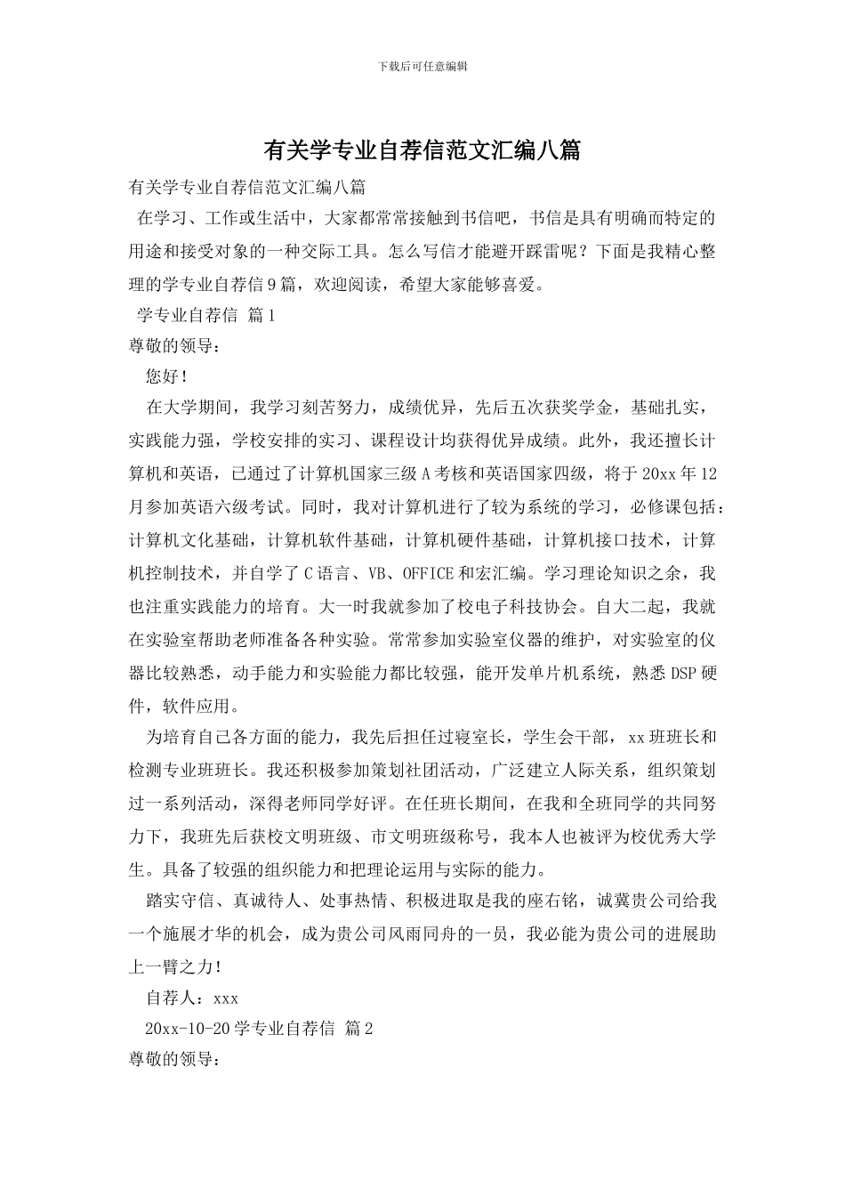 有关学专业自荐信范文汇编八篇_第1页