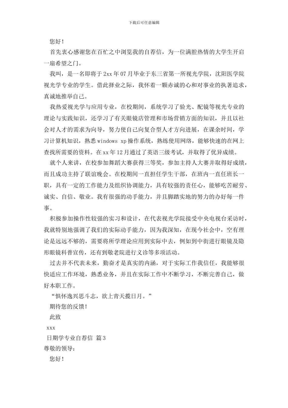 有关学专业自荐信范文汇编八篇_第2页