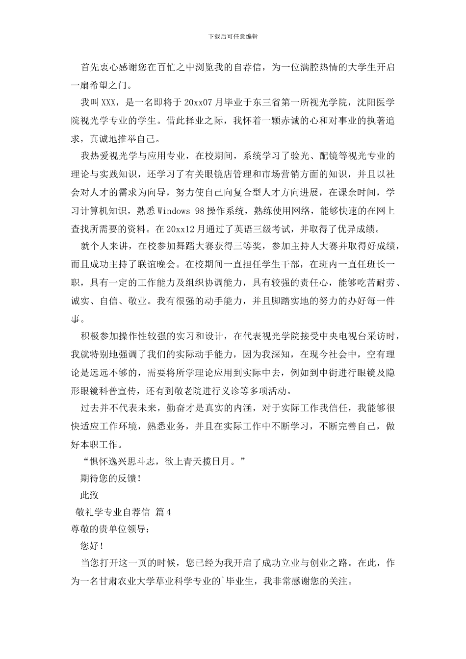 有关学专业自荐信范文汇编八篇_第3页