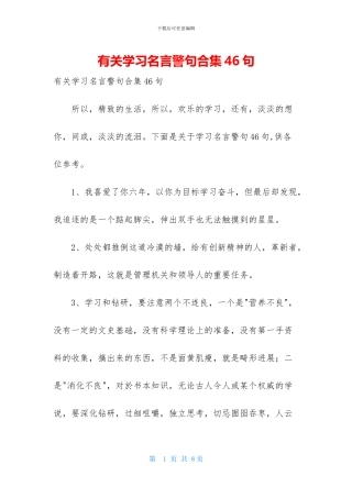 有关学习名言警句合集46句