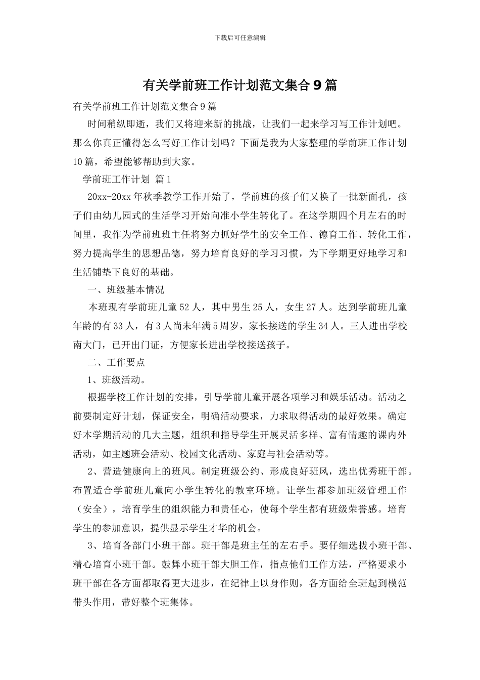 有关学前班工作计划范文集合9篇_第1页