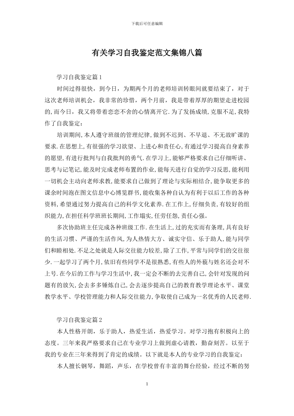 有关学习自我鉴定范文集锦八篇_第1页