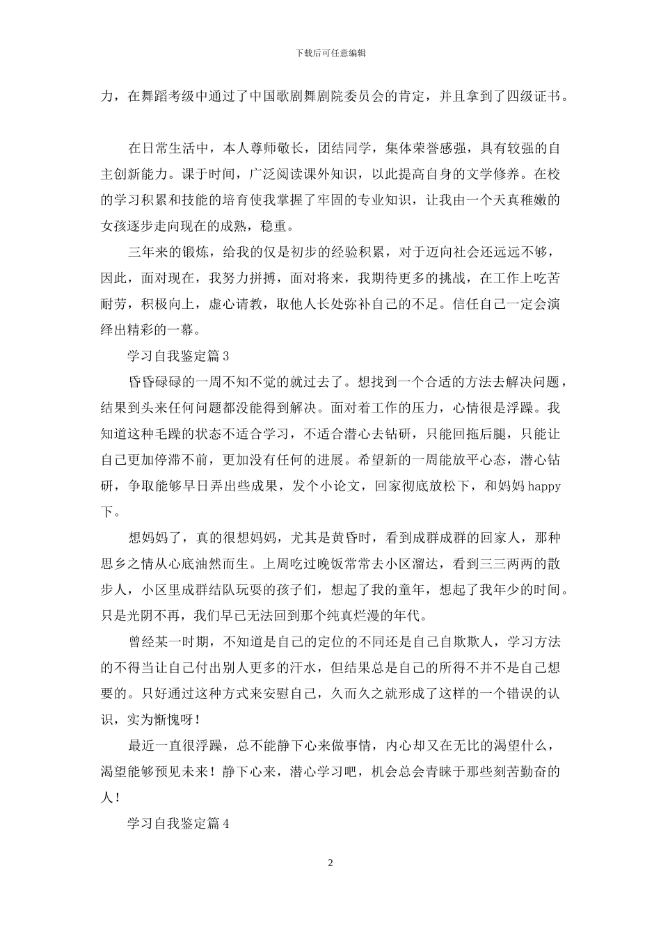 有关学习自我鉴定范文集锦八篇_第2页
