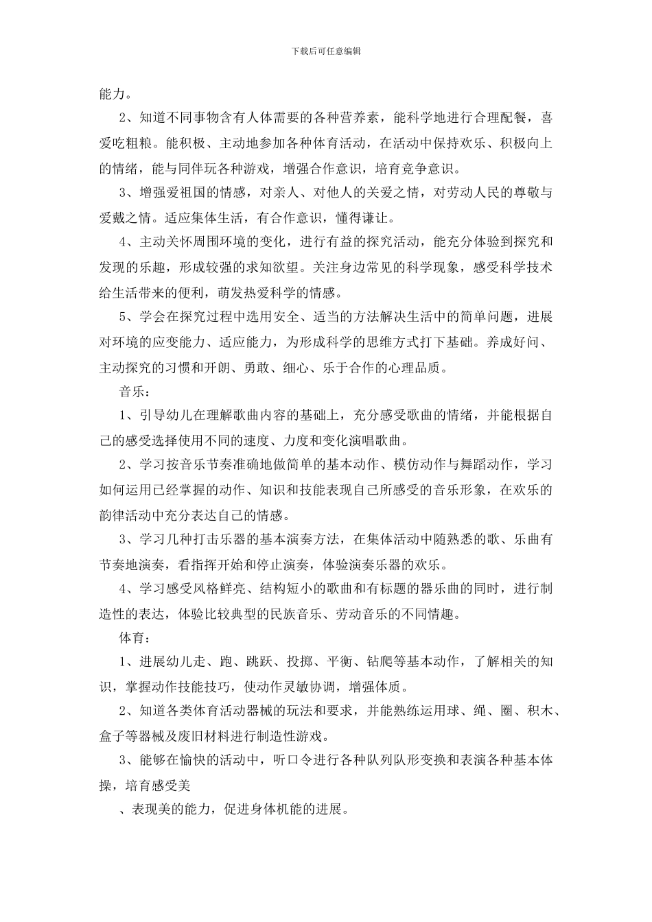 有关学前班教学工作计划四篇_第3页