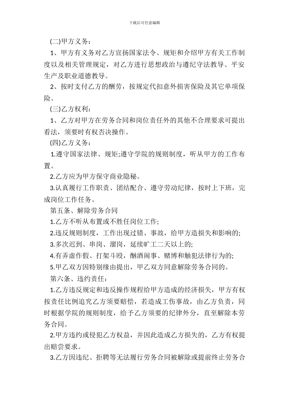 有关学校内部的劳务合同范本_第3页