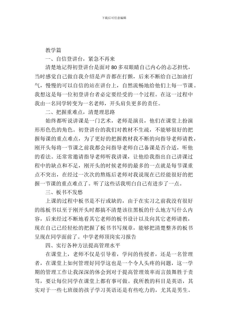 有关大学生顶岗实习报告范文_第2页