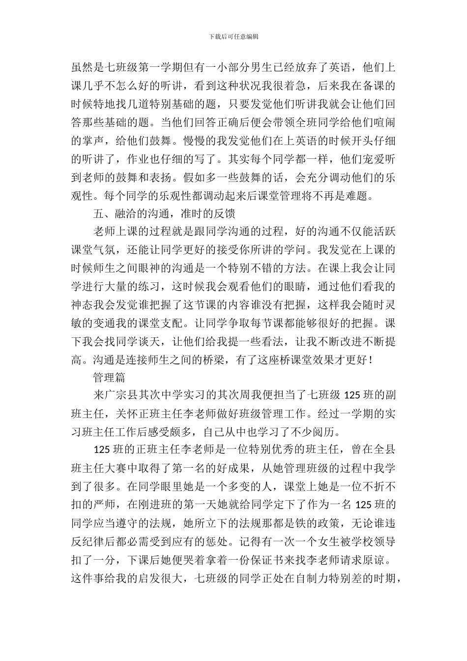 有关大学生顶岗实习报告范文_第3页