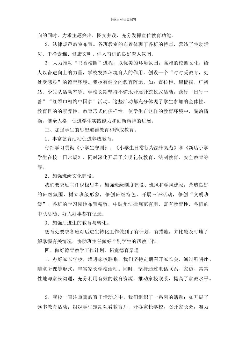 有关学校教学工作总结集锦八篇_第2页