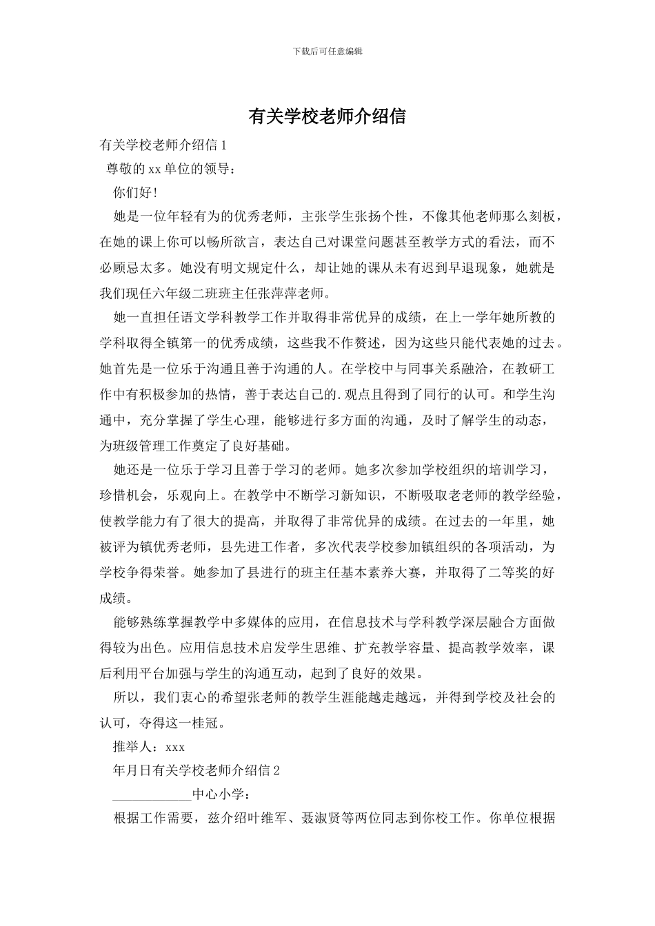 有关学校教师介绍信_第1页