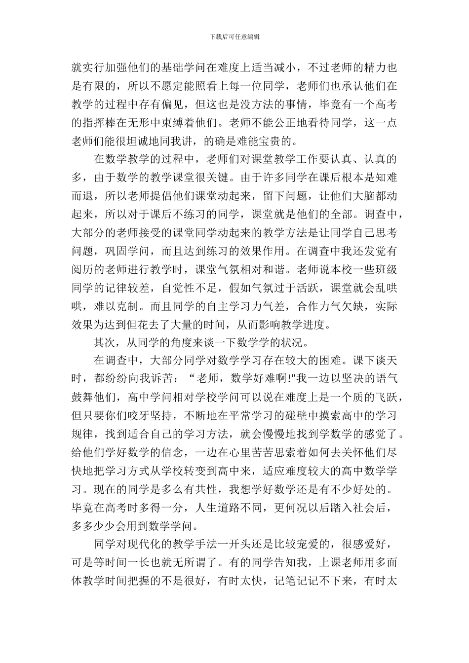 有关学校教育实习报告范文_第3页