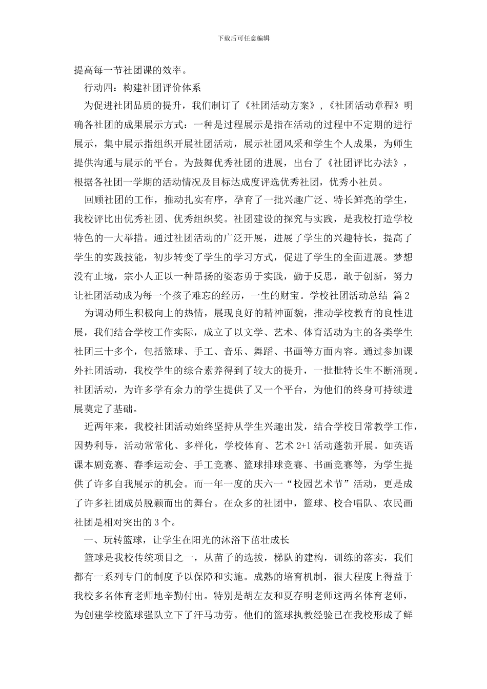 有关学校社团活动总结模板汇总10篇_第2页