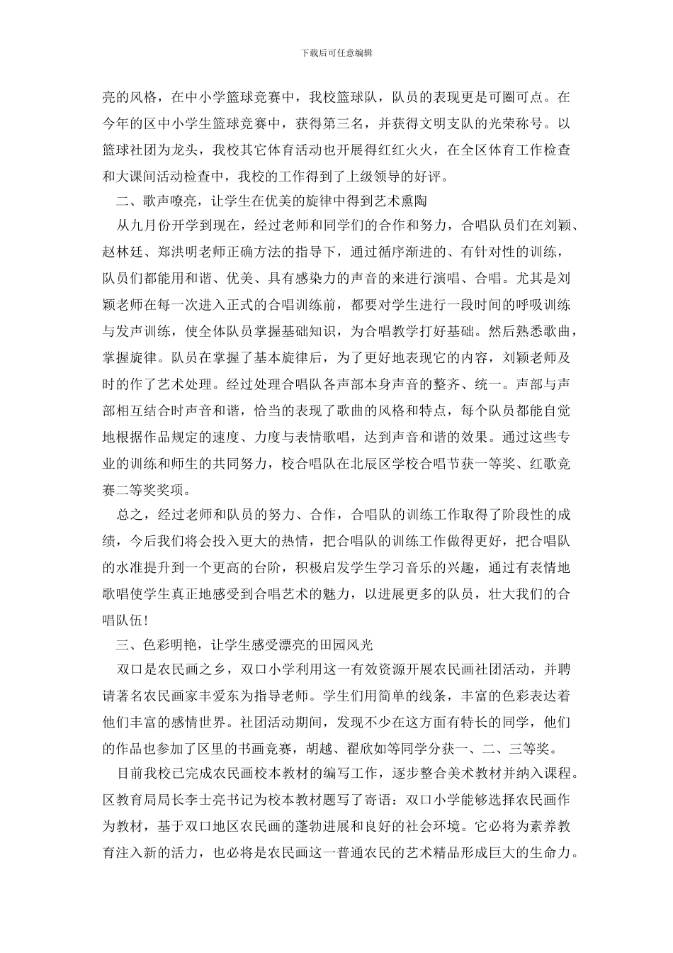 有关学校社团活动总结模板汇总10篇_第3页