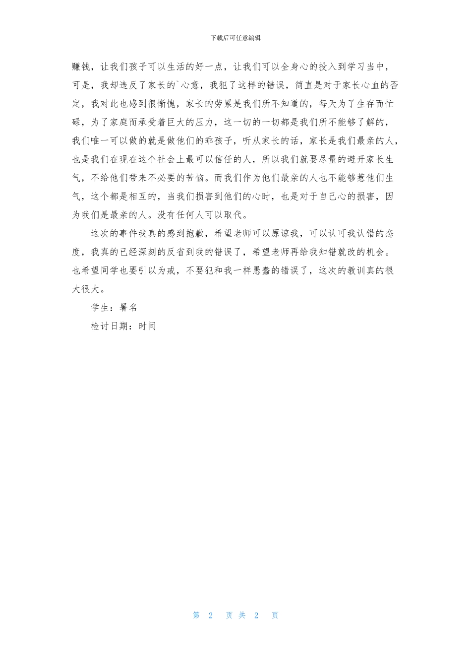 有关学生上课睡觉的检讨书_第2页