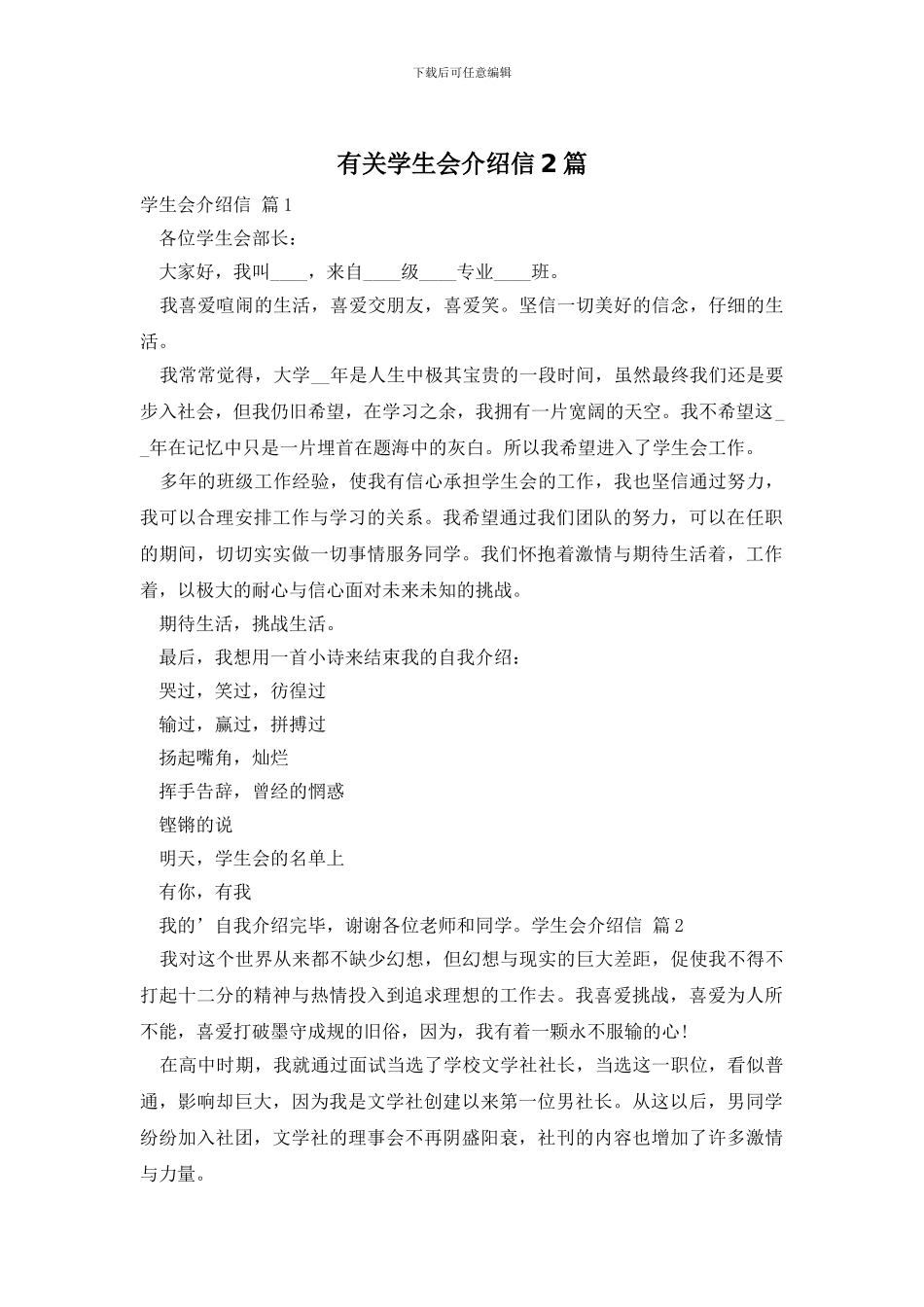 有关学生会介绍信2篇_第1页