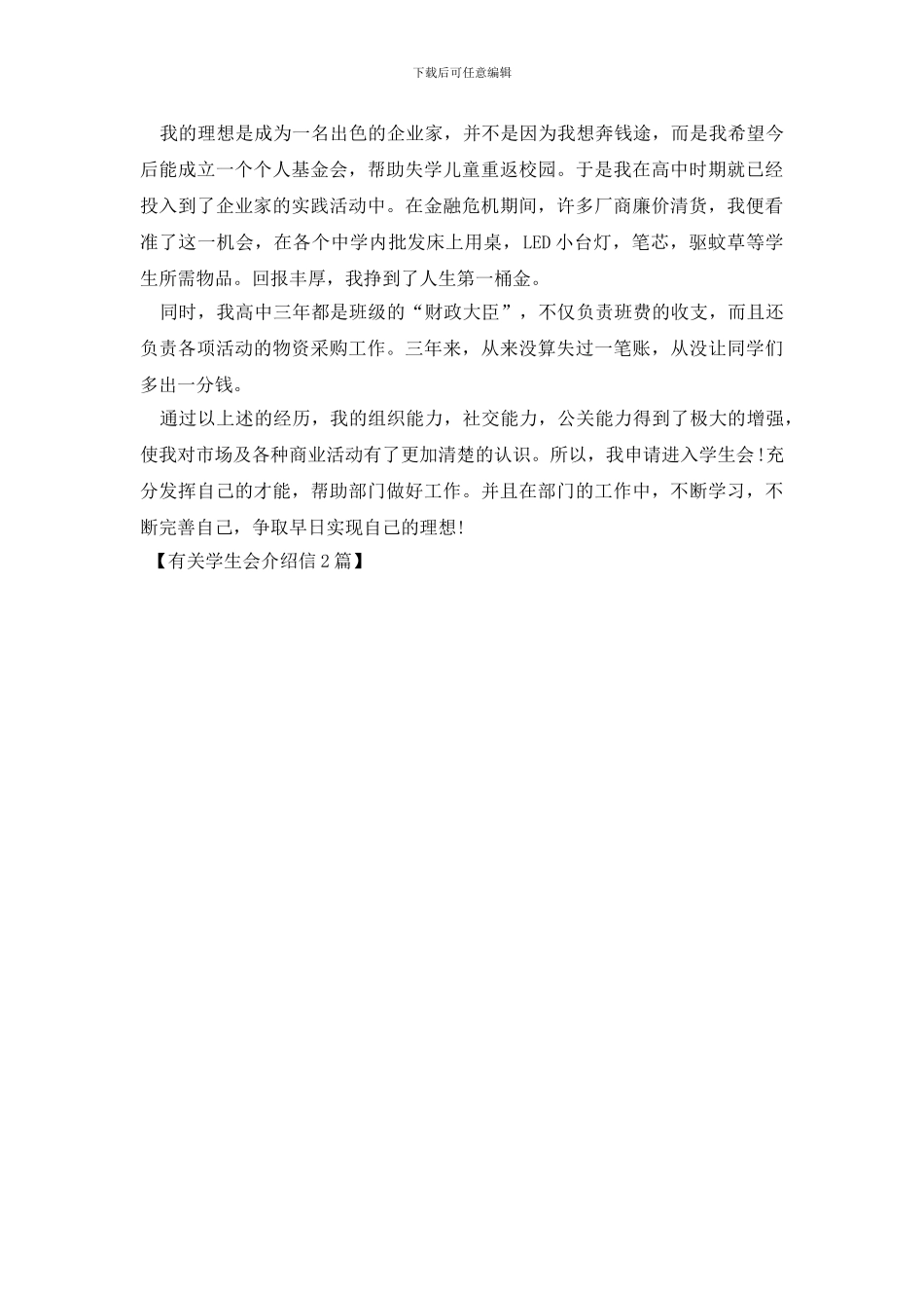 有关学生会介绍信2篇_第2页