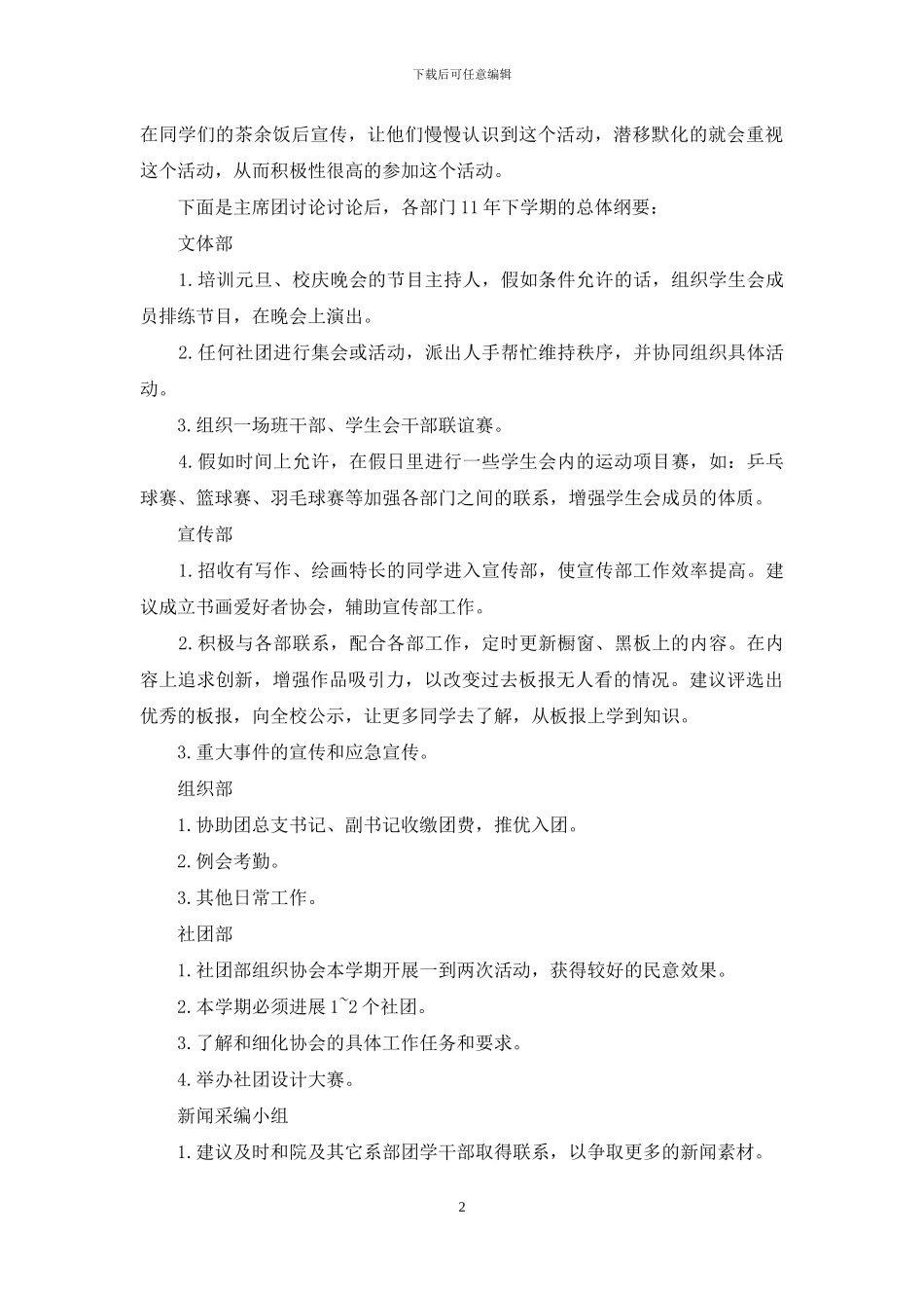 有关学生会工作计划范文5篇_第2页