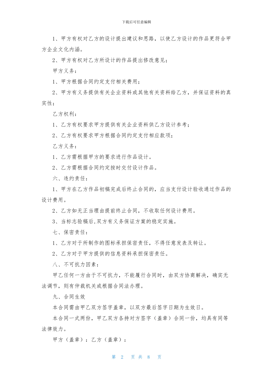 有关委托书合同模板集合五篇_第2页