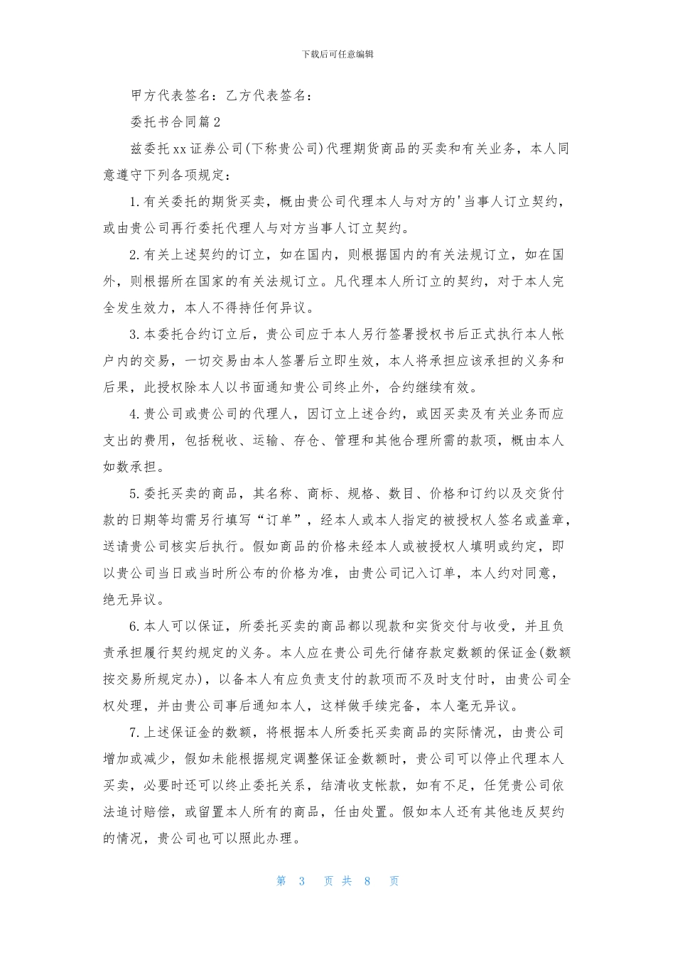 有关委托书合同模板集合五篇_第3页