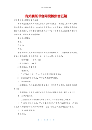 有关委托书合同模板集合五篇