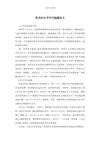 有关妇女节节日起源含义