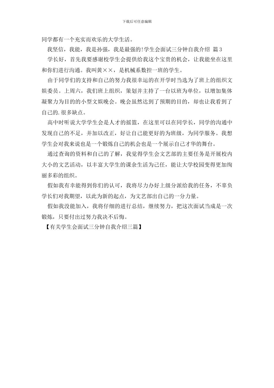 有关学生会面试三分钟自我介绍三篇_第2页