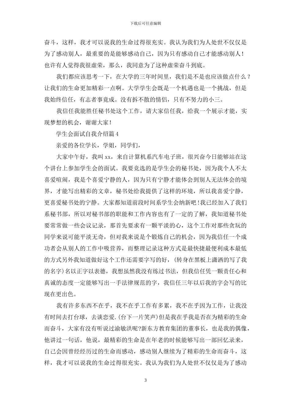 有关学生会面试自我介绍四篇_第3页