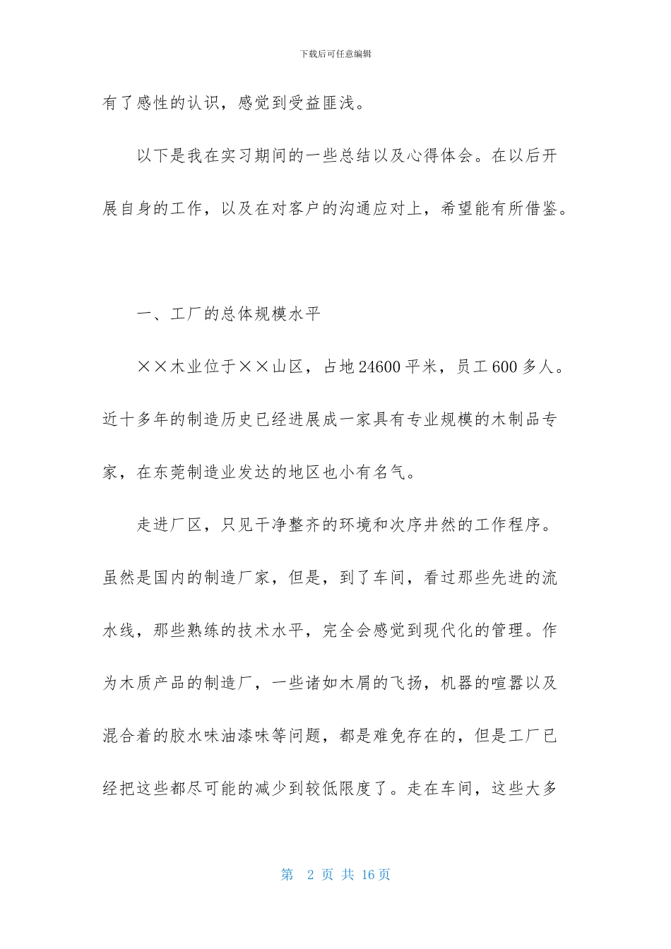 有关学生工厂实习报告3篇_第2页