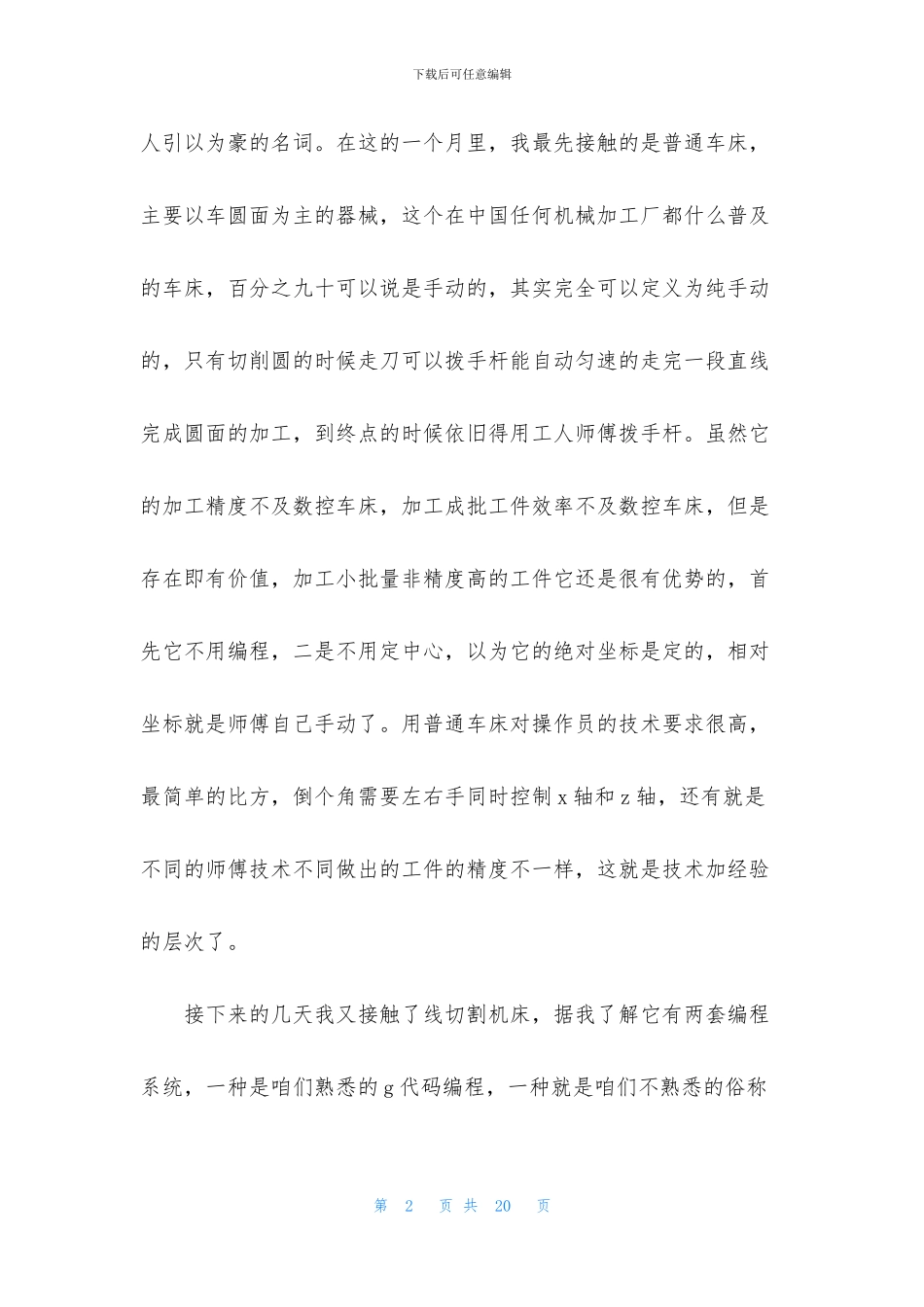 有关学生工厂实习报告4篇_第2页