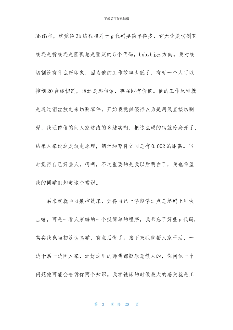 有关学生工厂实习报告4篇_第3页