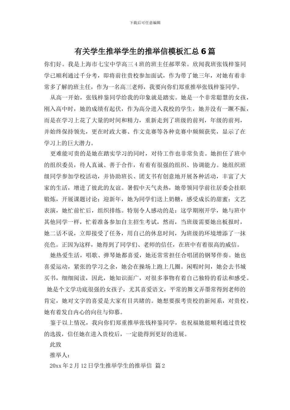 有关学生推荐学生的推荐信模板汇总6篇_第1页