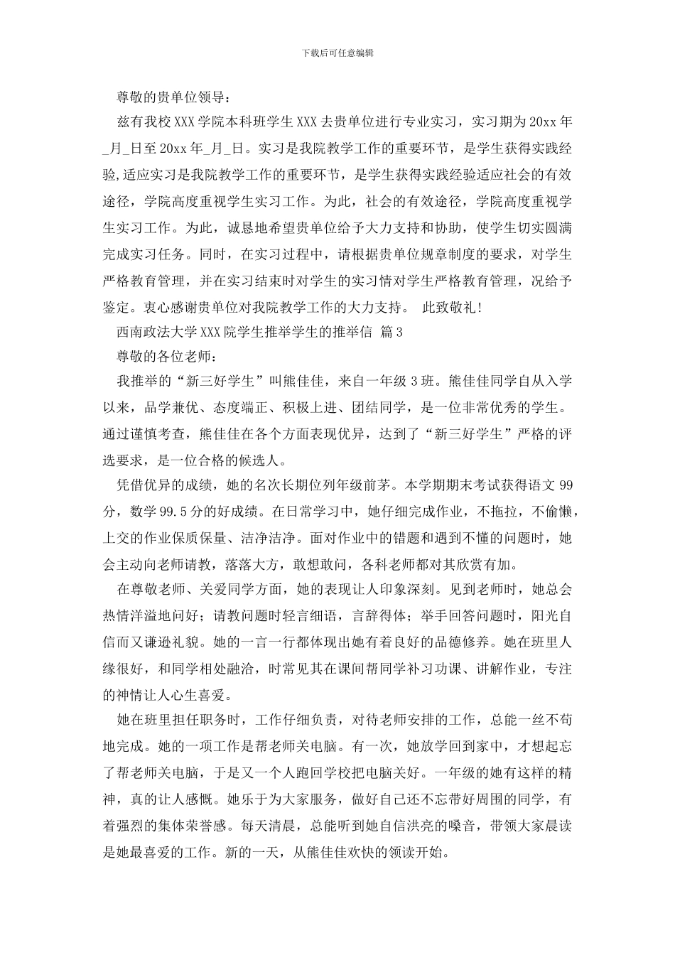 有关学生推荐学生的推荐信模板汇总6篇_第2页