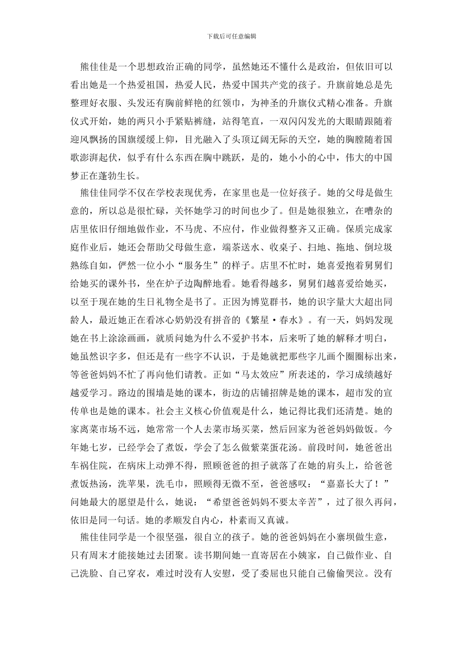 有关学生推荐学生的推荐信模板汇总6篇_第3页