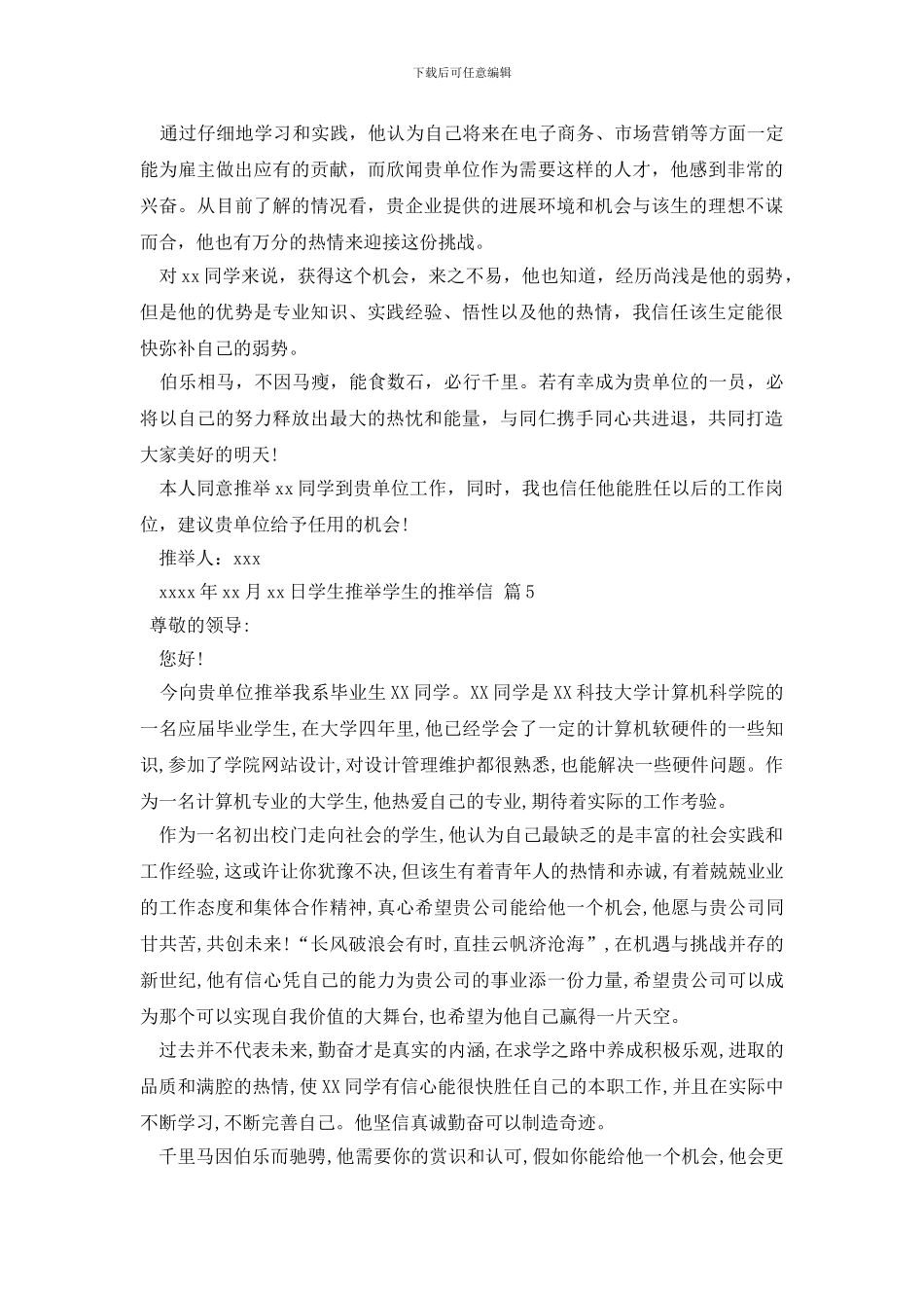 有关学生推荐学生的推荐信模板锦集五篇_第3页