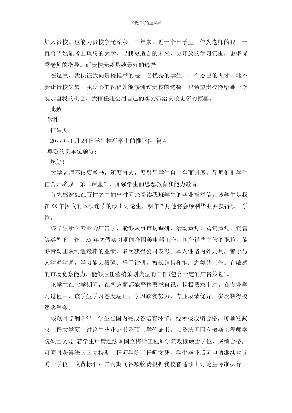 有关学生推荐学生的推荐信范文合集8篇_第2页