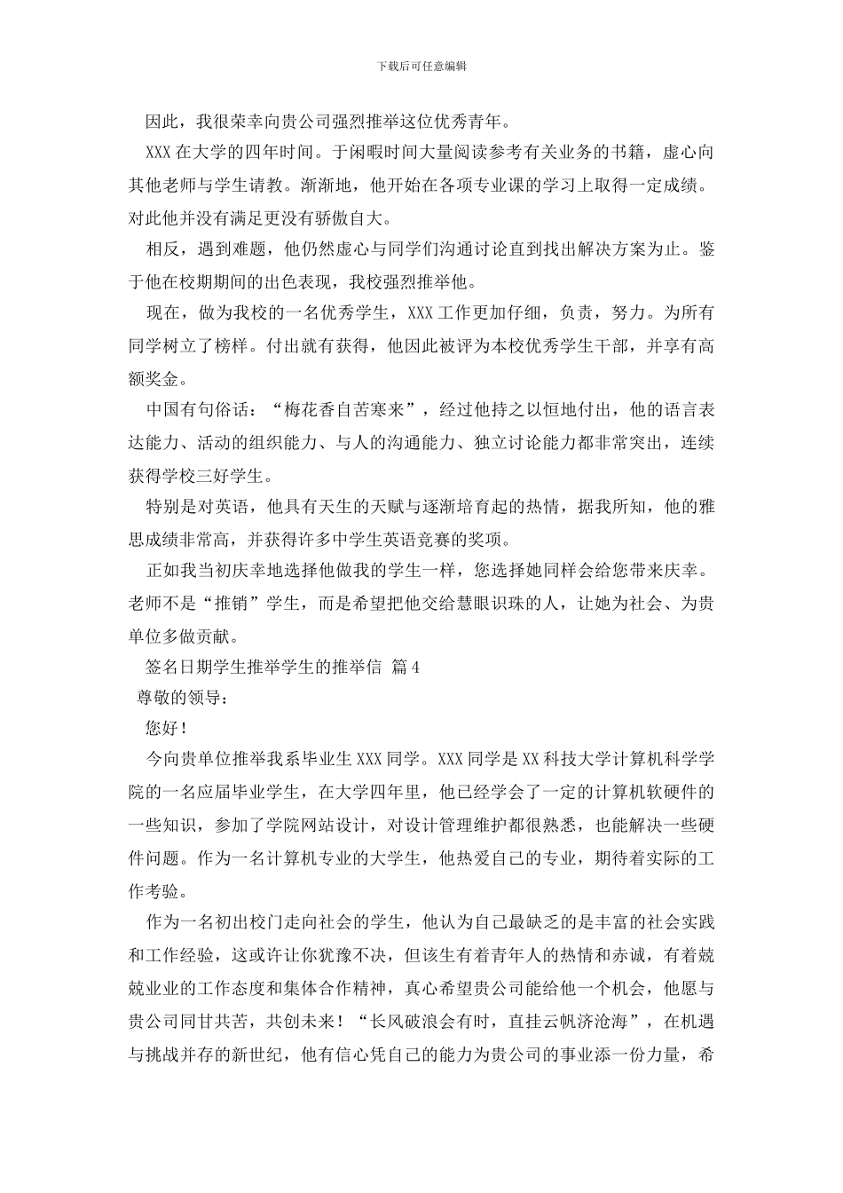 有关学生推荐学生的推荐信模板集锦五篇_第3页