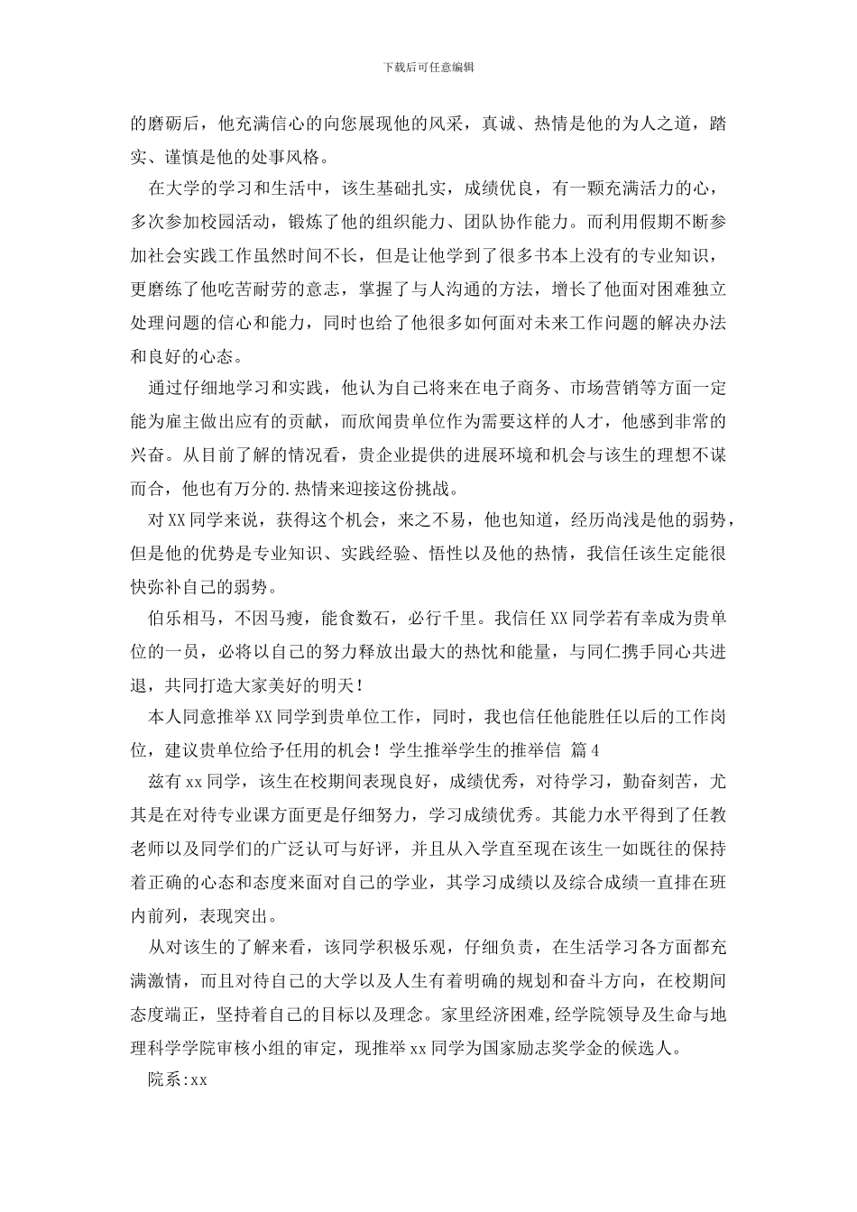 有关学生推荐学生的推荐信范文汇总7篇_第2页