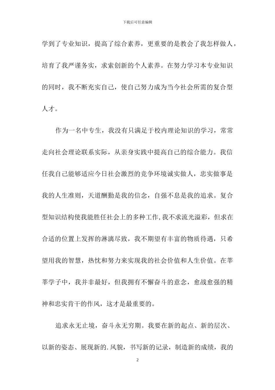 有关学生的介绍信三篇_第2页