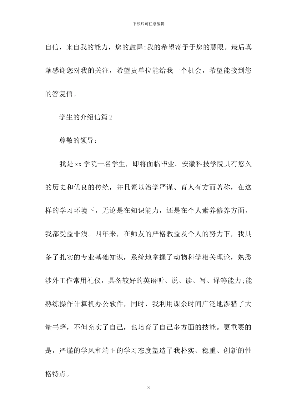 有关学生的介绍信三篇_第3页