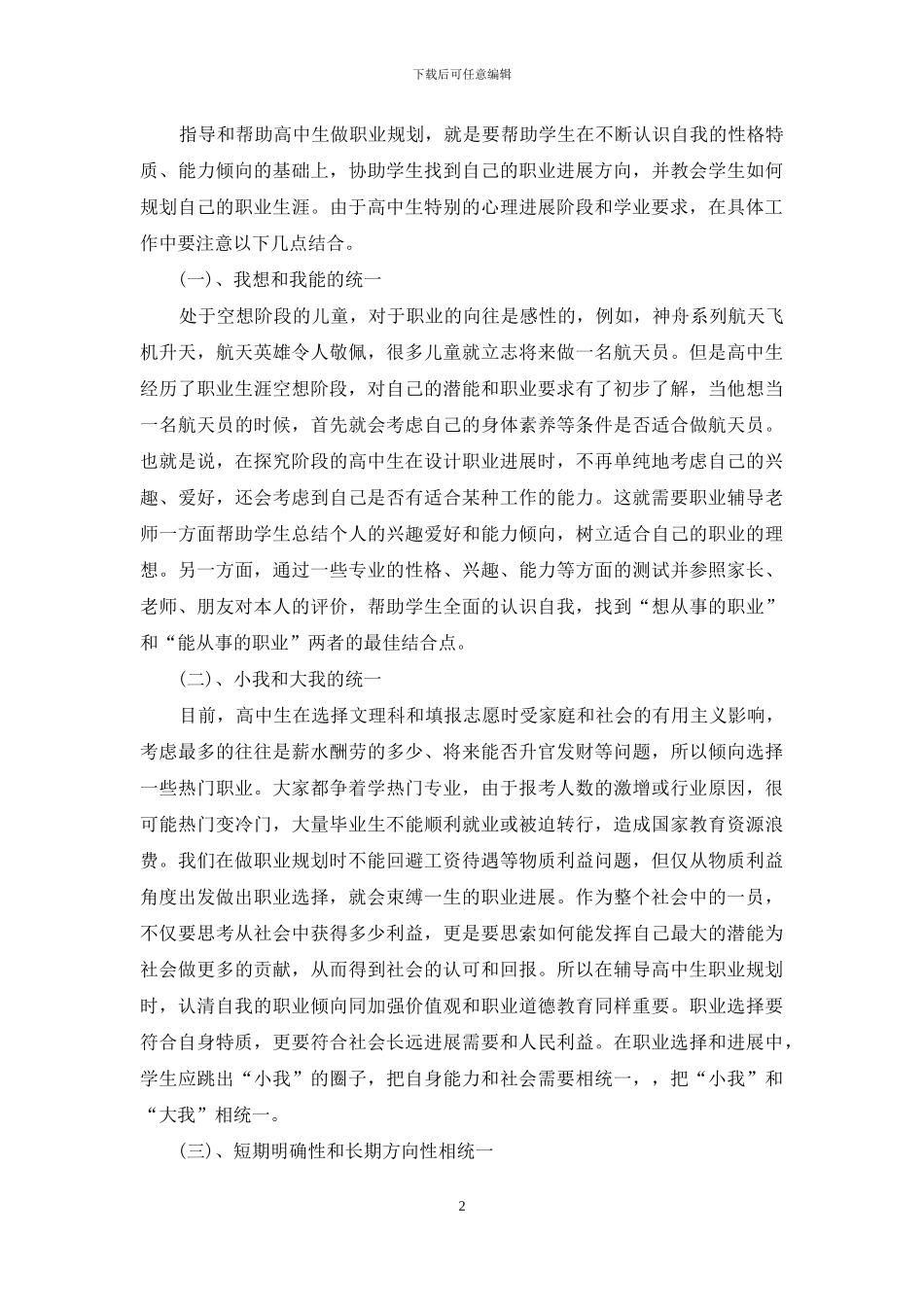 有关学生职业规划集锦六篇_第2页