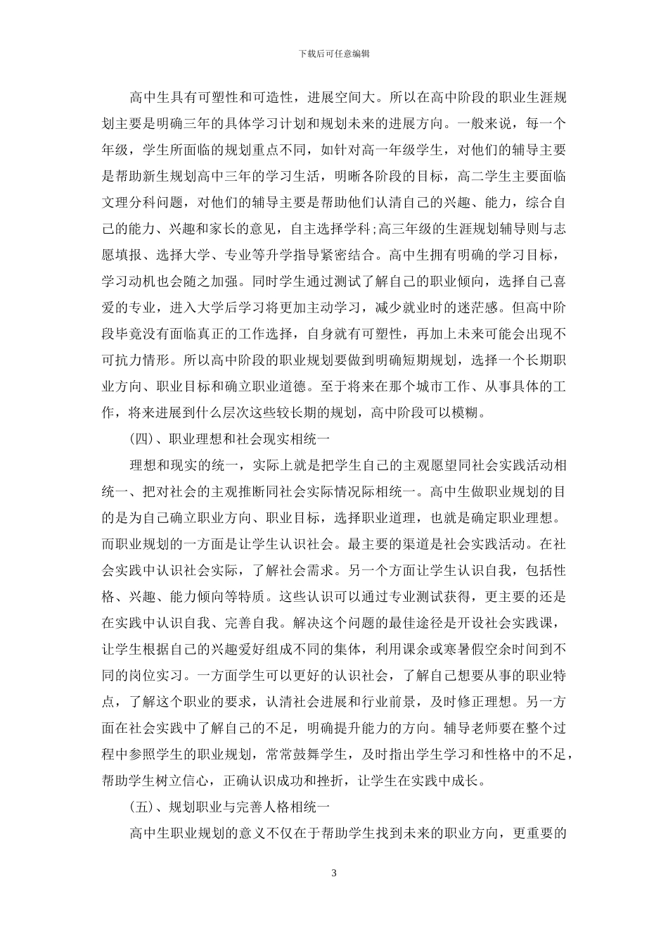有关学生职业规划集锦六篇_第3页