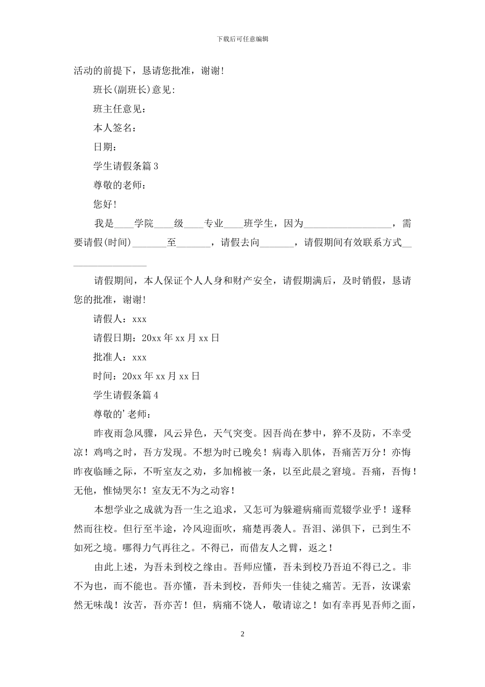 有关学生请假条锦集五篇_第2页