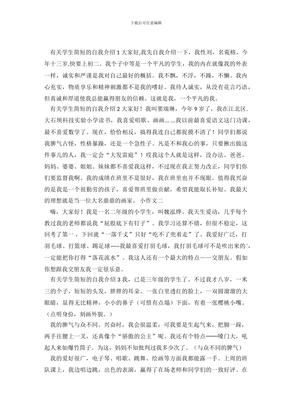 有关学生简短的自我介绍_第2页