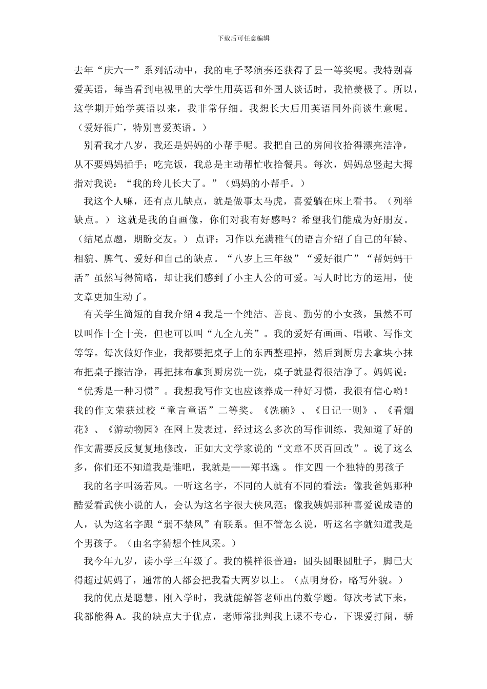 有关学生简短的自我介绍_第3页