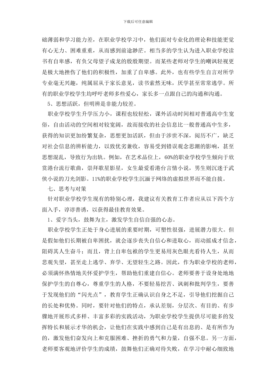 有关学生调查报告模板汇编七篇_第3页