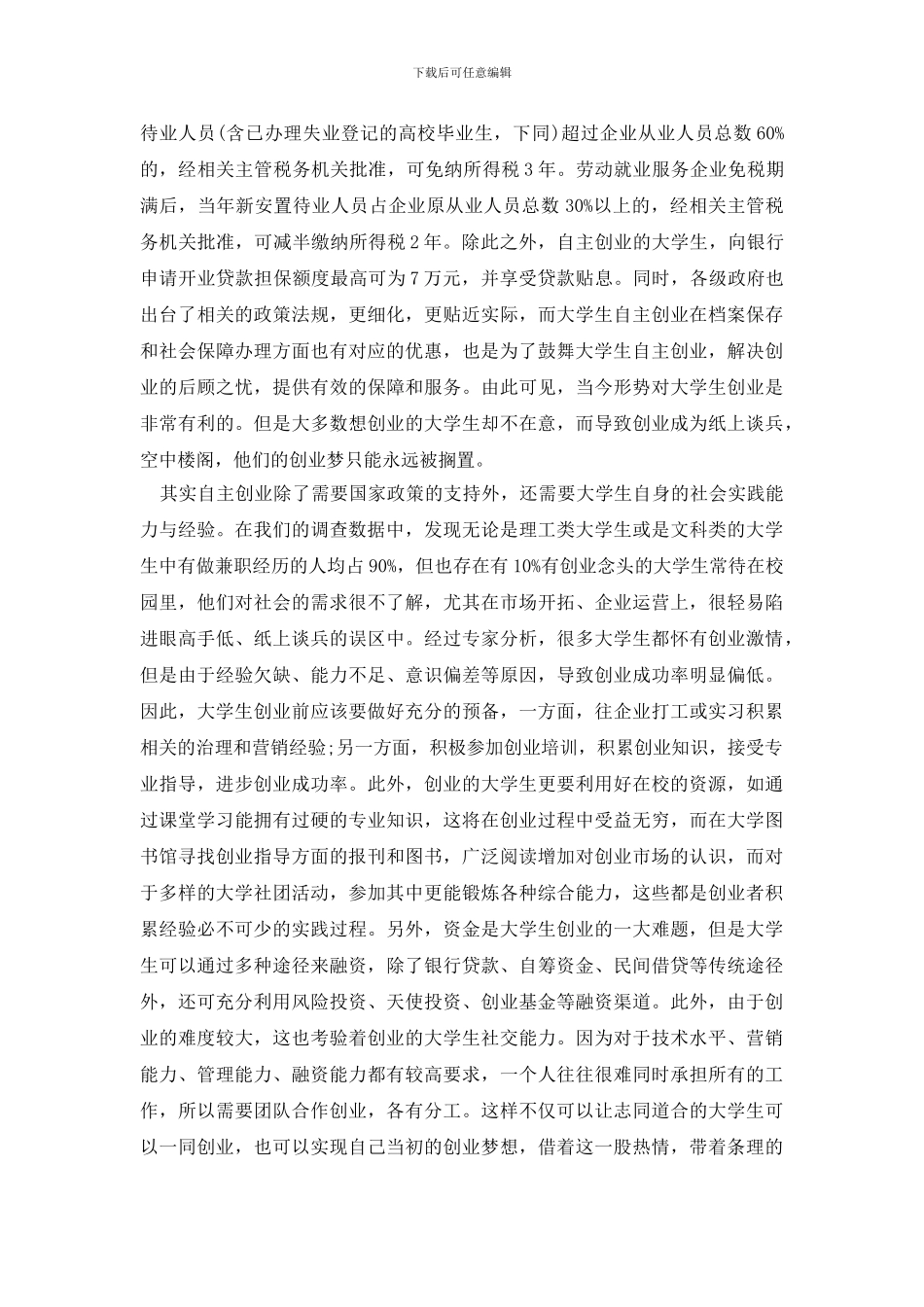 有关学生调查报告集锦十篇_第3页